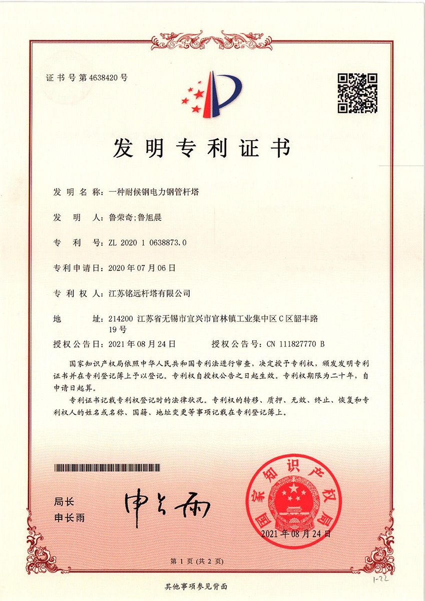 发明-一种耐候钢电力钢管杆塔