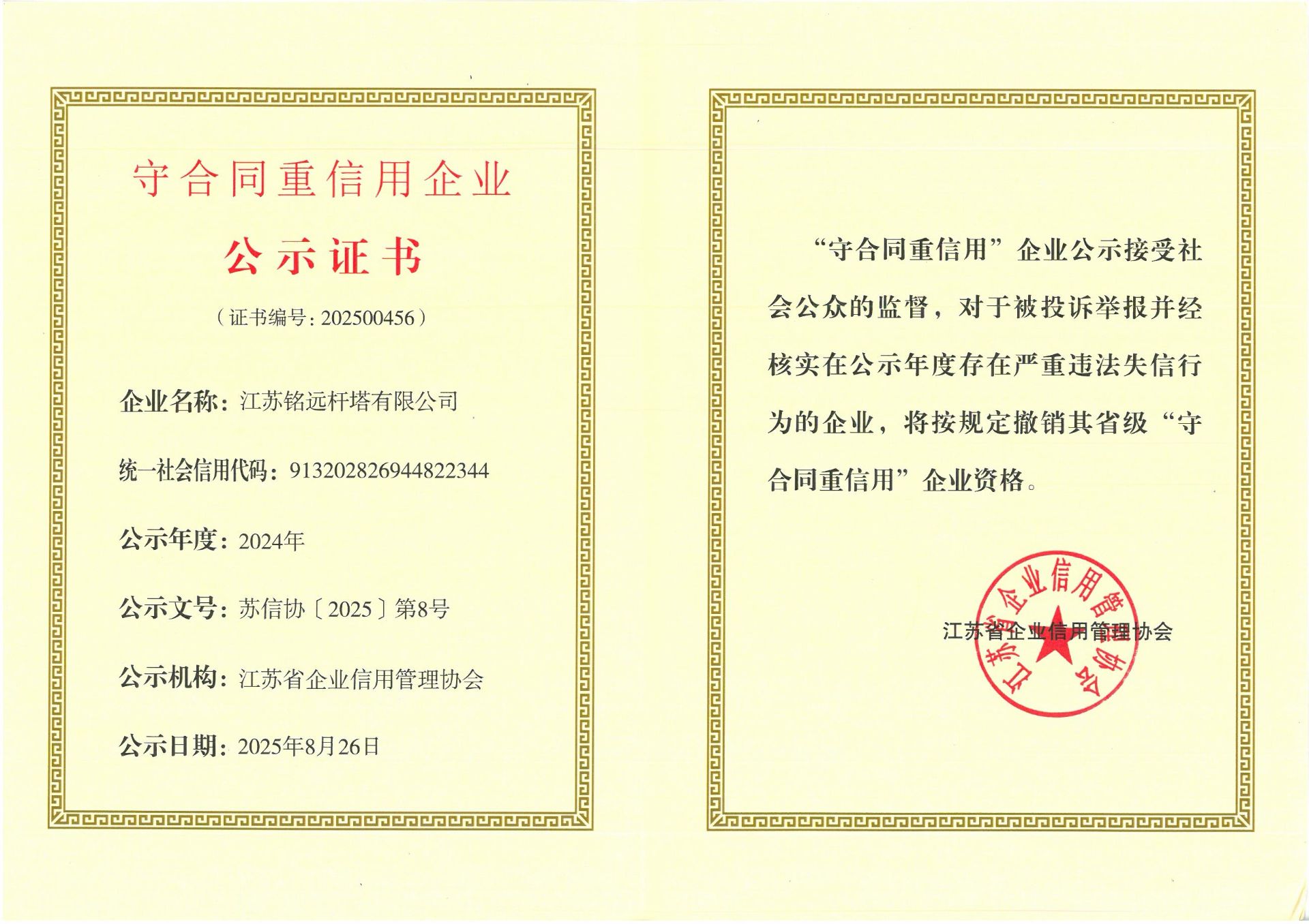 守合同重信用企业