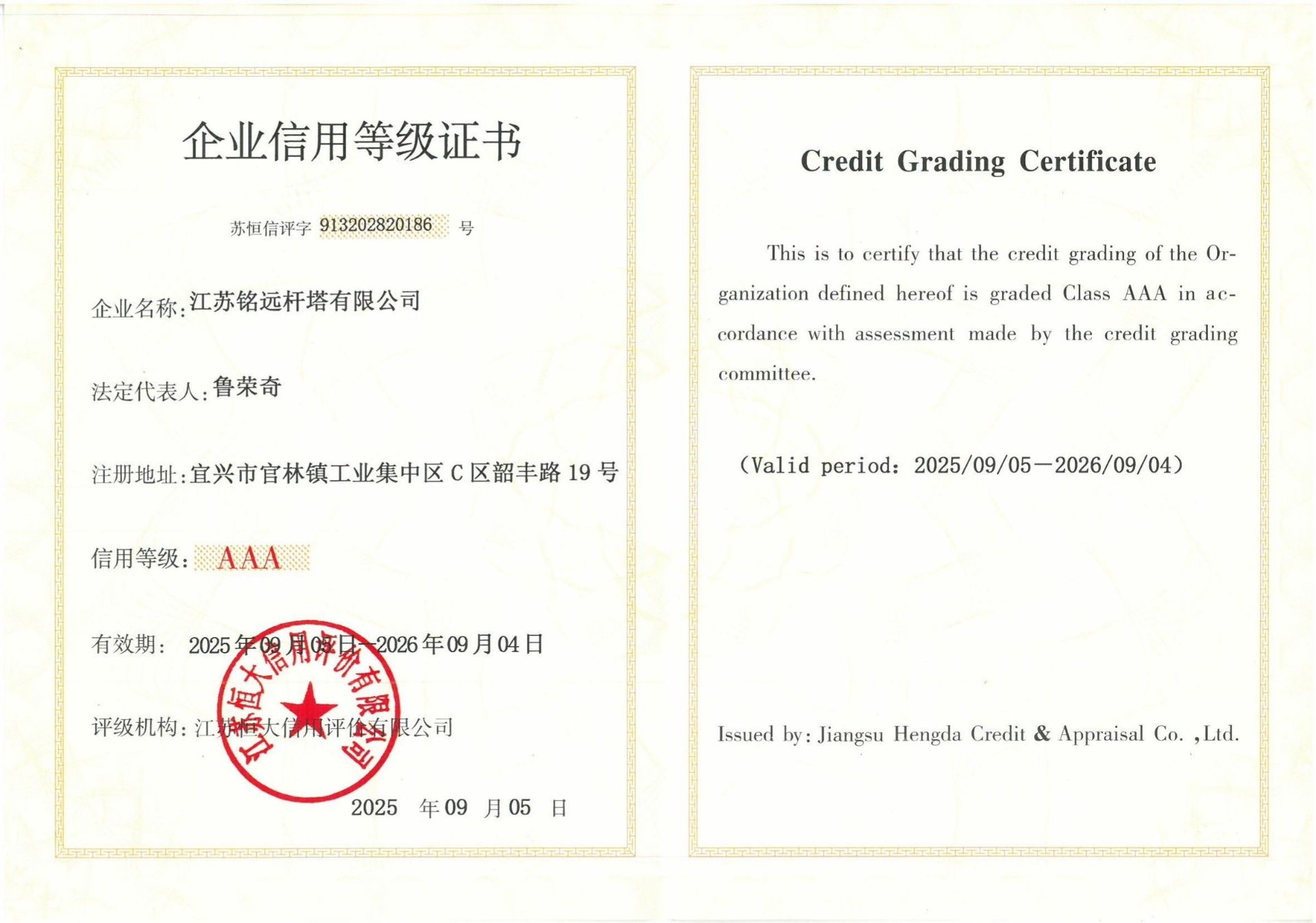 企业信用等级证书