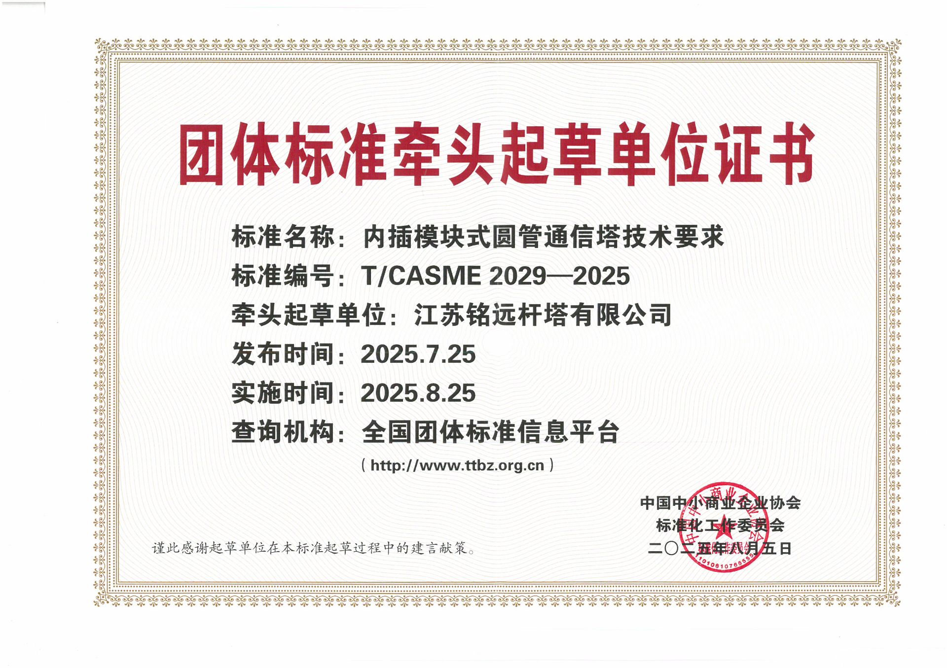 团体标准牵头起草单位证书